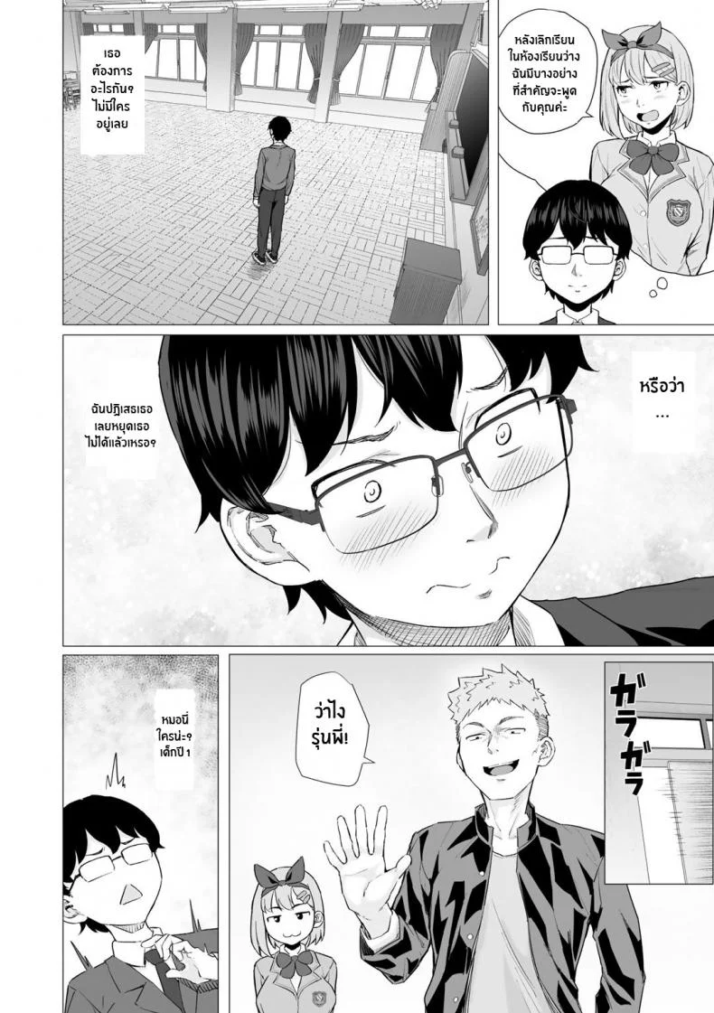 เเผนไม่ใช่อย่างนี้ [Magekichi] Netorarenaide, Minegishi-san หน้า 4