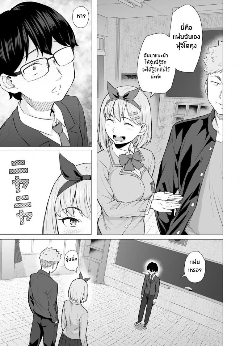 เเผนไม่ใช่อย่างนี้ [Magekichi] Netorarenaide, Minegishi-san หน้า 5
