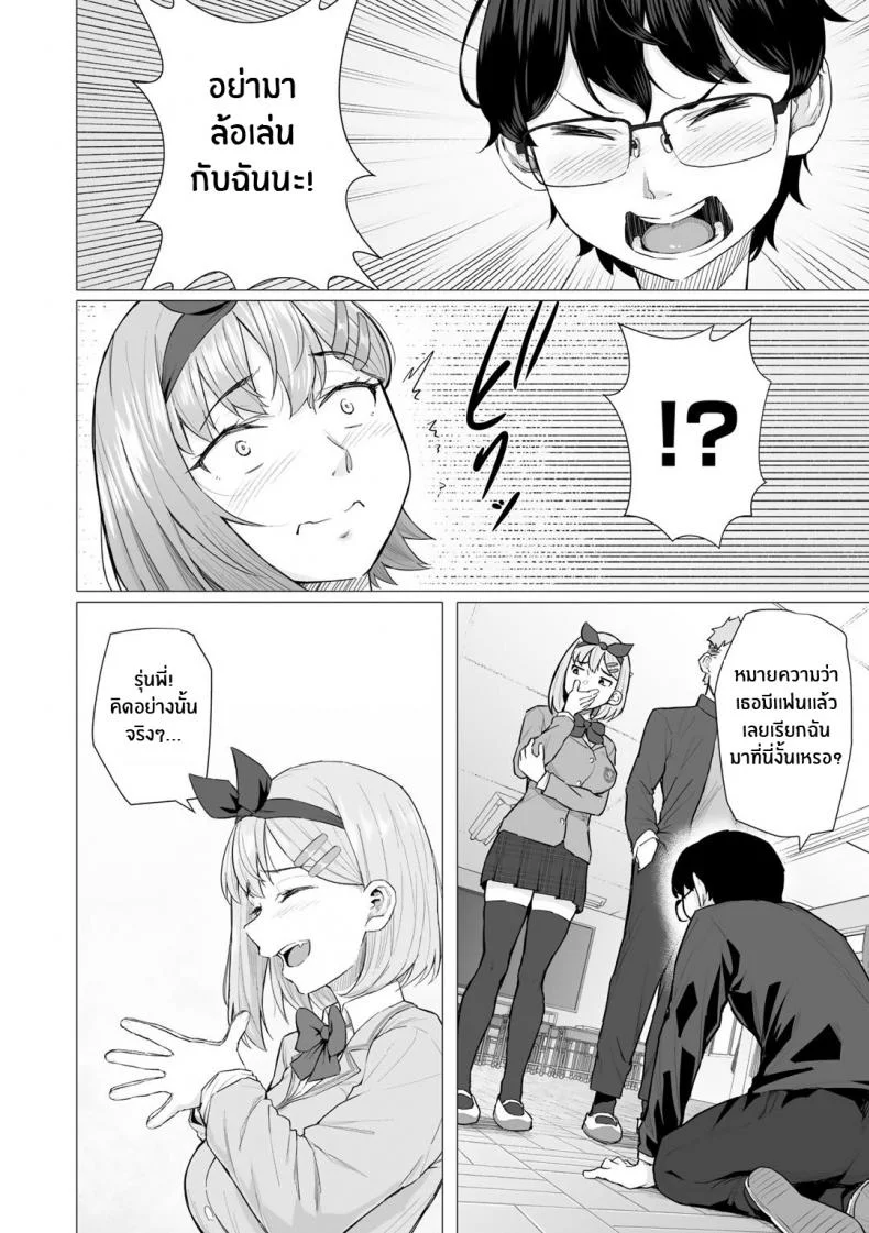 เเผนไม่ใช่อย่างนี้ [Magekichi] Netorarenaide, Minegishi-san หน้า 6