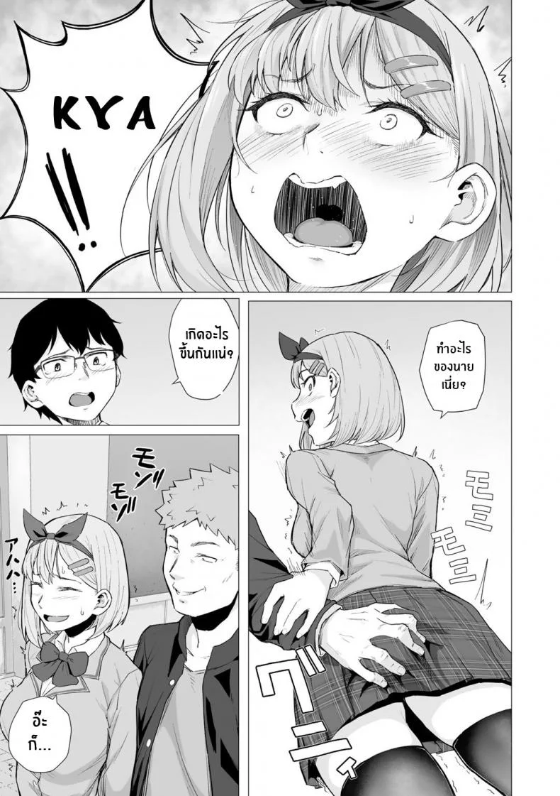 เเผนไม่ใช่อย่างนี้ [Magekichi] Netorarenaide, Minegishi-san หน้า 7