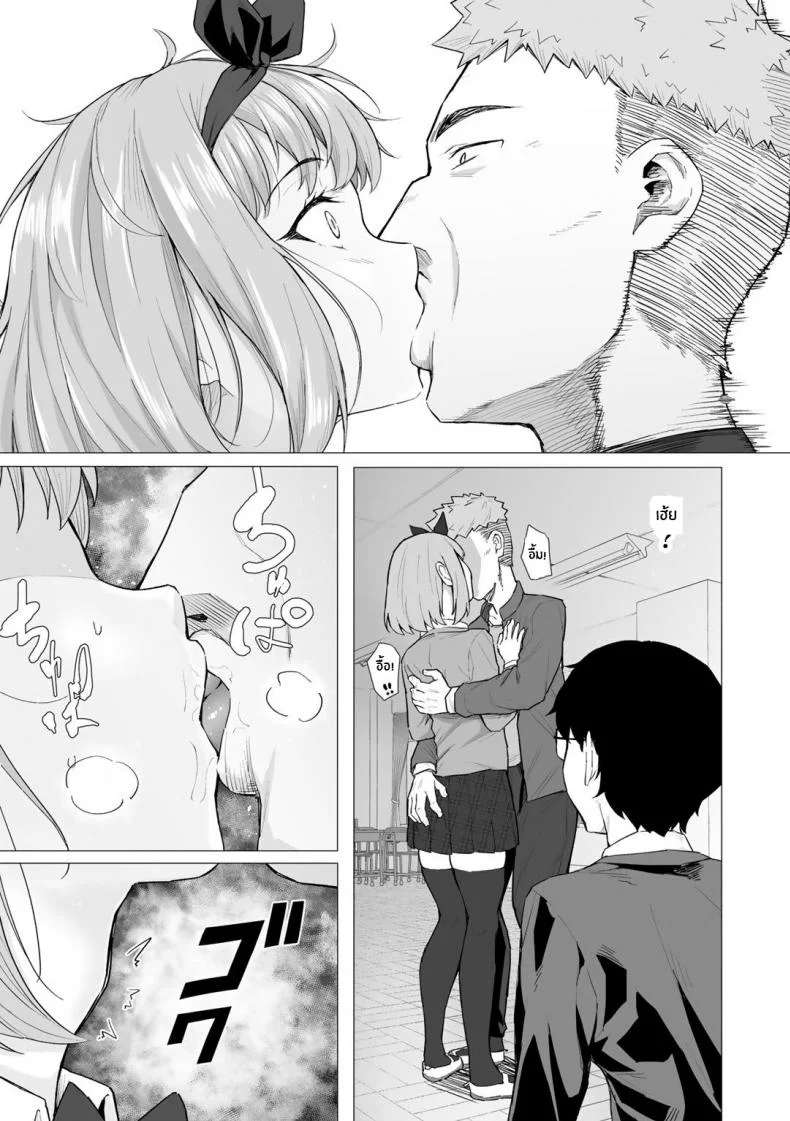 เเผนไม่ใช่อย่างนี้ [Magekichi] Netorarenaide, Minegishi-san หน้า 9