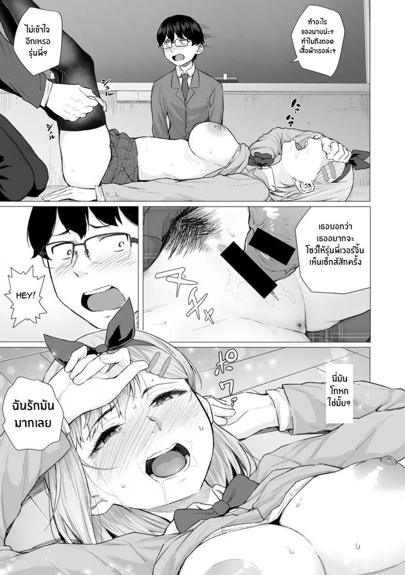 เเผนไม่ใช่อย่างนี้ [Magekichi] Netorarenaide, Minegishi-san หน้า 11