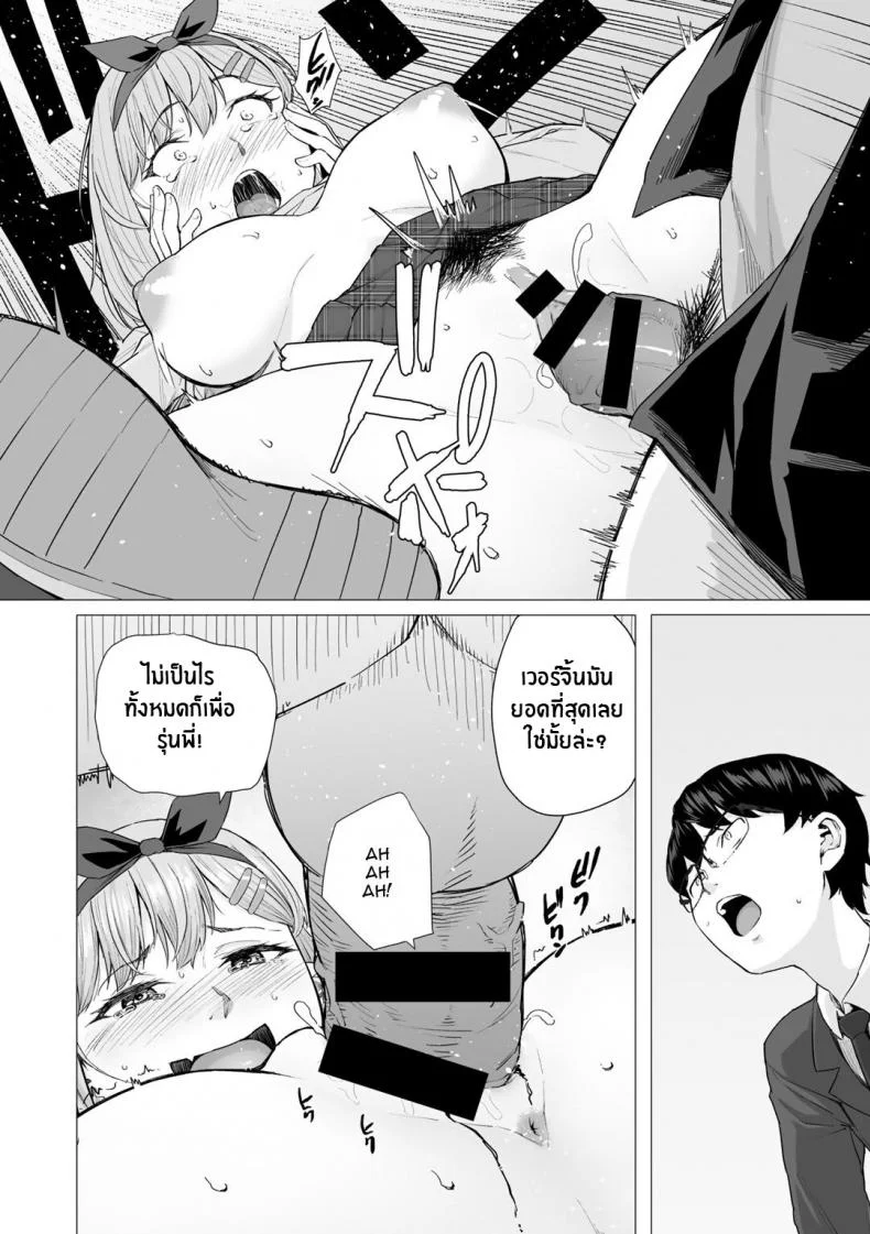 เเผนไม่ใช่อย่างนี้ [Magekichi] Netorarenaide, Minegishi-san หน้า 12