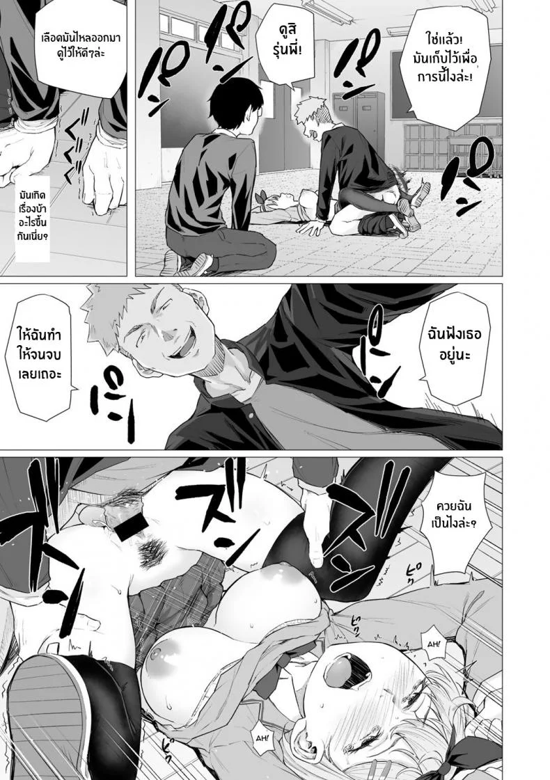 เเผนไม่ใช่อย่างนี้ [Magekichi] Netorarenaide, Minegishi-san หน้า 13