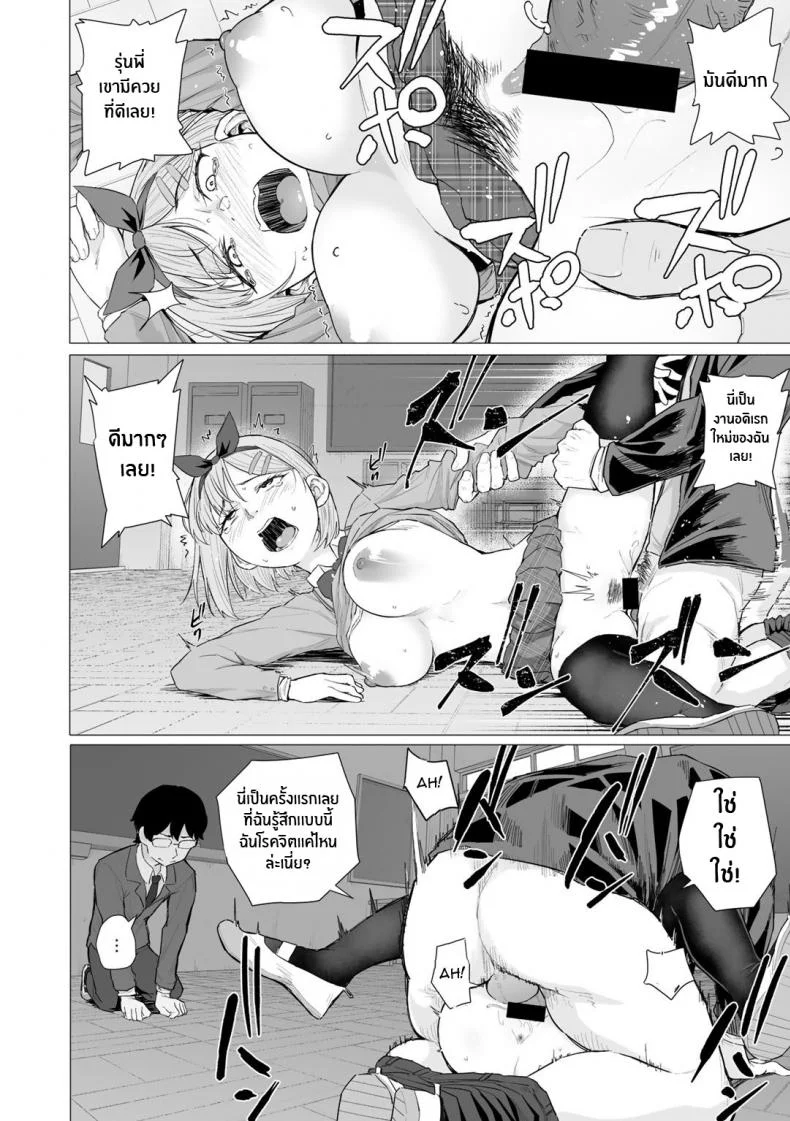 เเผนไม่ใช่อย่างนี้ [Magekichi] Netorarenaide, Minegishi-san หน้า 14