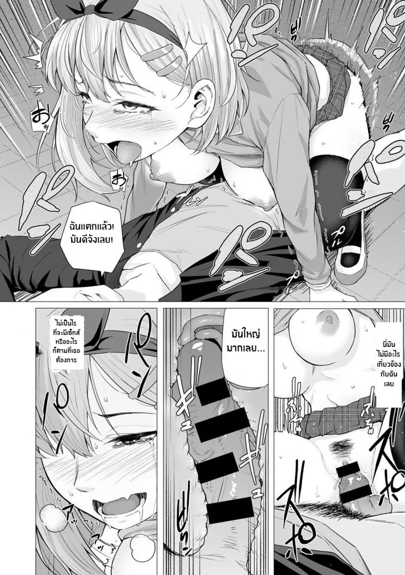 เเผนไม่ใช่อย่างนี้ [Magekichi] Netorarenaide, Minegishi-san หน้า 16