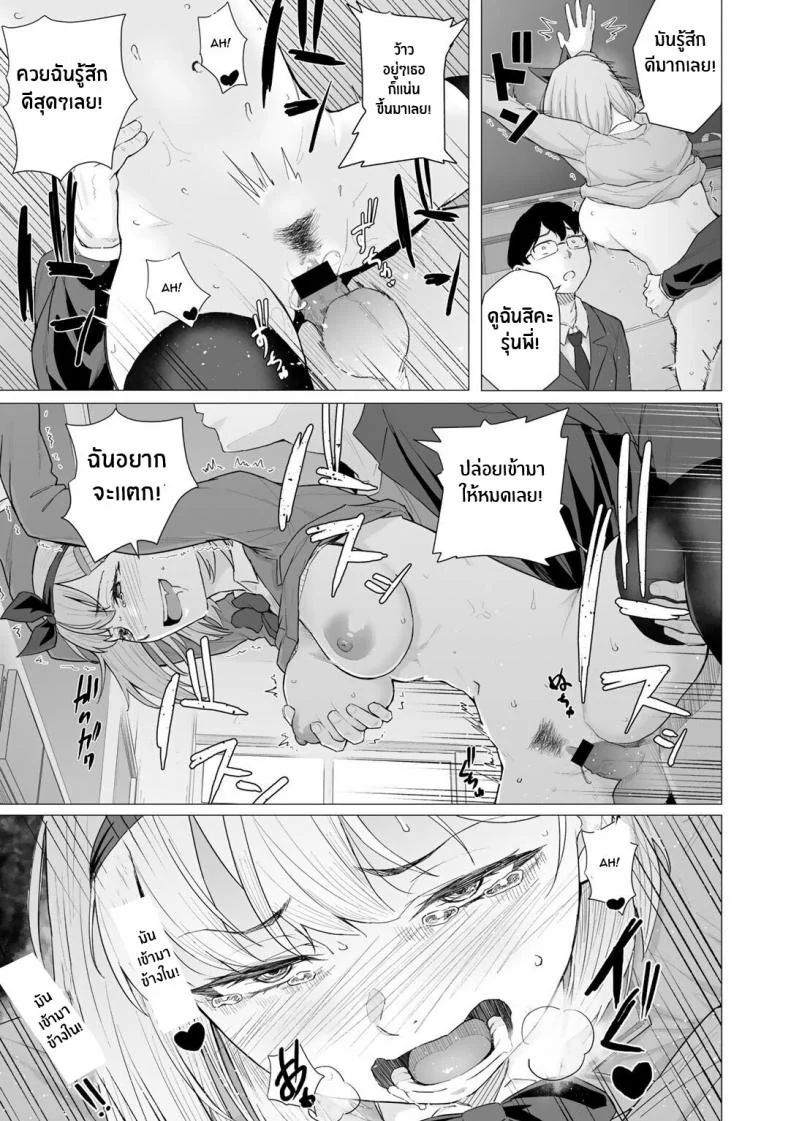 เเผนไม่ใช่อย่างนี้ [Magekichi] Netorarenaide, Minegishi-san หน้า 21
