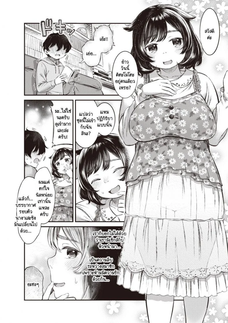 ชมรเหงาใจ ชาย 3 หญิง 1 [Masu] One for all หน้า 10