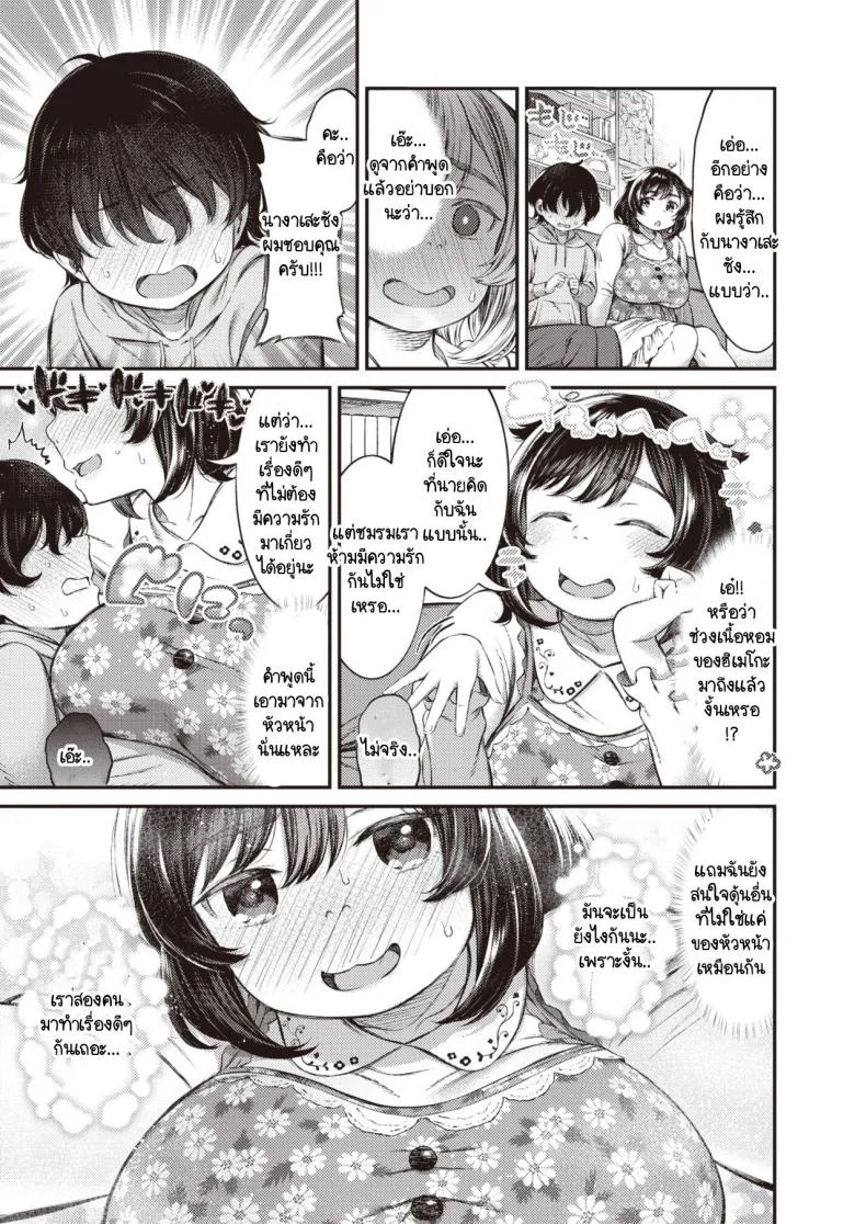 ชมรเหงาใจ ชาย 3 หญิง 1 [Masu] One for all หน้า 11