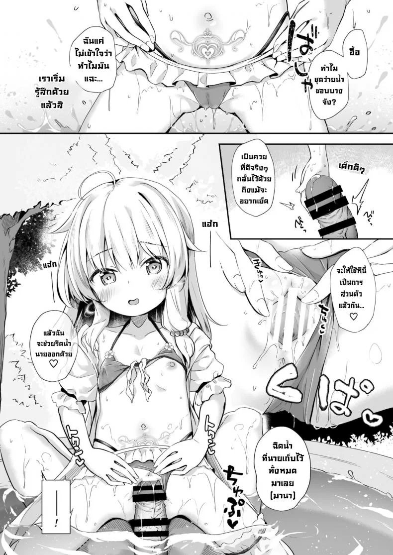 ความลับแม่มดกับผม [AQUAVER (Pirason)] Aruji to Hisoka na Mizu Asobi  Witch(Master) and Secret Water Play หน้า 7