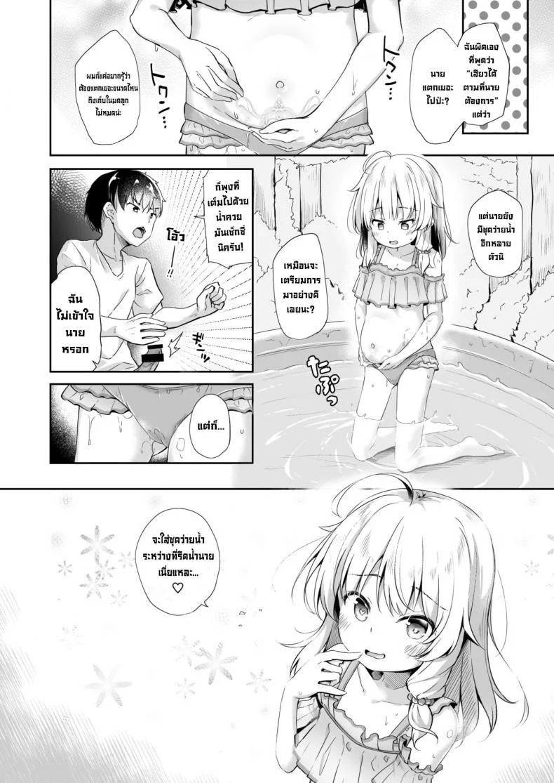ความลับแม่มดกับผม [AQUAVER (Pirason)] Aruji to Hisoka na Mizu Asobi  Witch(Master) and Secret Water Play หน้า 11