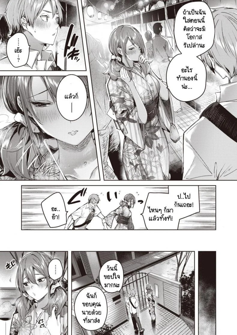 เธอเปลี่ยนไปเหมือนคนละคน [kakao] Metamorphose หน้า 9