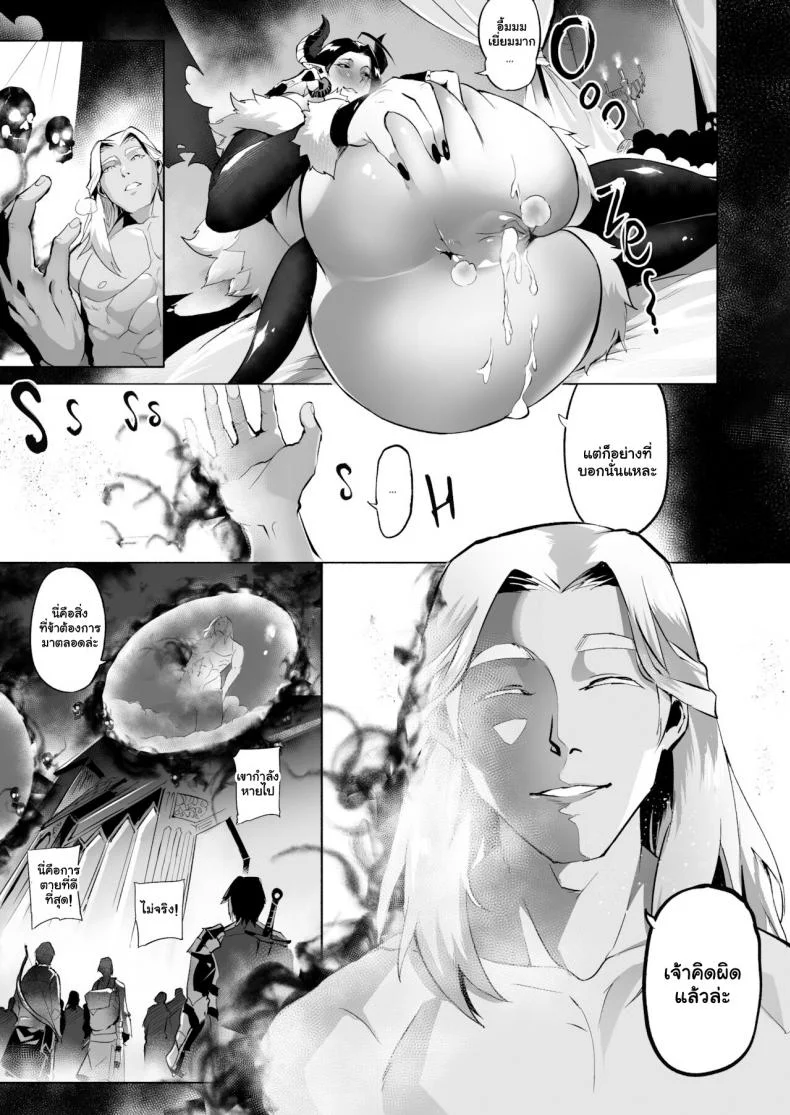 คำสาปซัคคิวบัส [WaifuSplit] Vandella + Vandella Special หน้า 23
