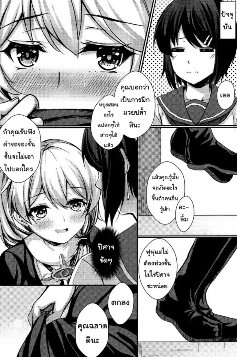 กัปตันขอเหมา [Gunnjou] Kancyou Tenmei Josou Tsukin! (Houkai Impact 3) หน้า 6