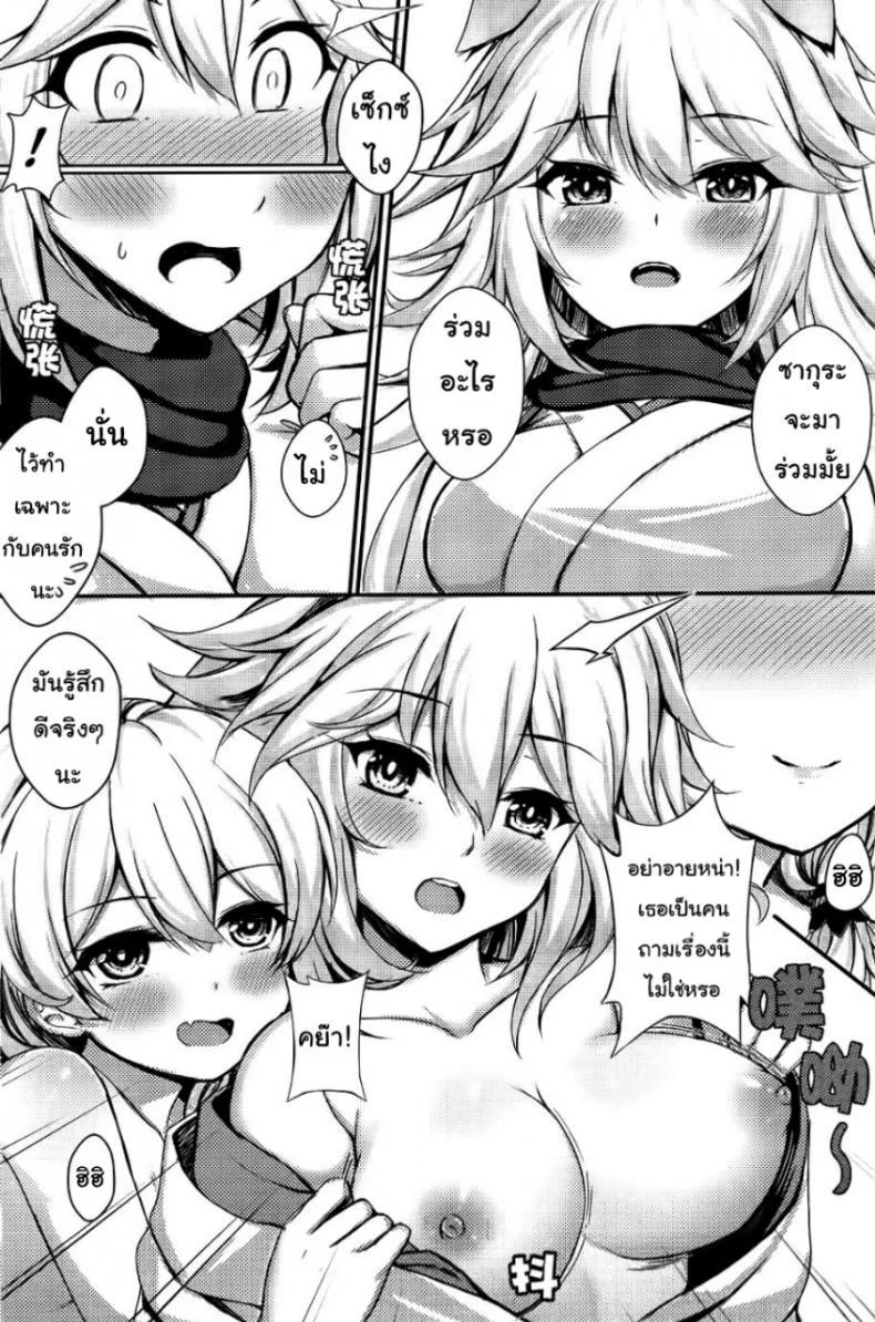 กัปตันขอเหมา [Gunnjou] Kancyou Tenmei Josou Tsukin! (Houkai Impact 3) หน้า 18