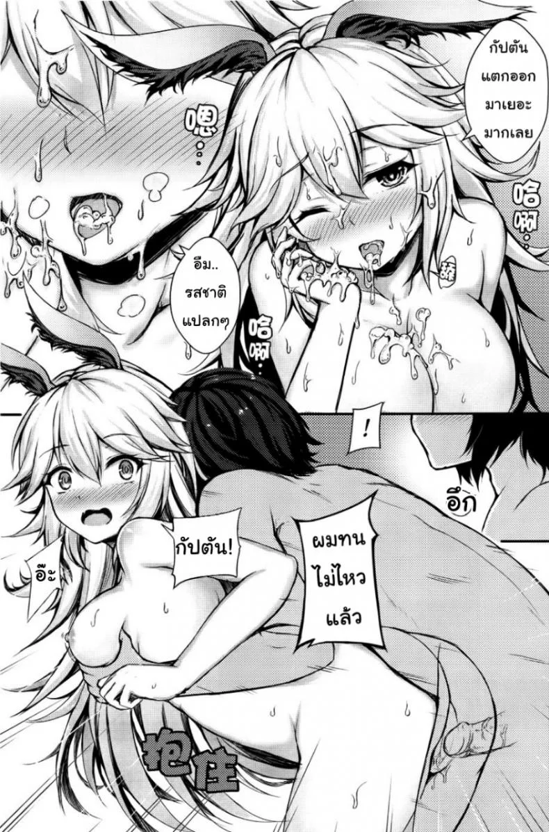 กัปตันขอเหมา [Gunnjou] Kancyou Tenmei Josou Tsukin! (Houkai Impact 3) หน้า 21