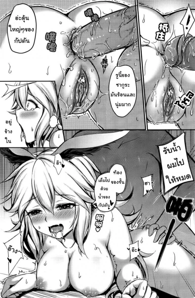 กัปตันขอเหมา [Gunnjou] Kancyou Tenmei Josou Tsukin! (Houkai Impact 3) หน้า 27