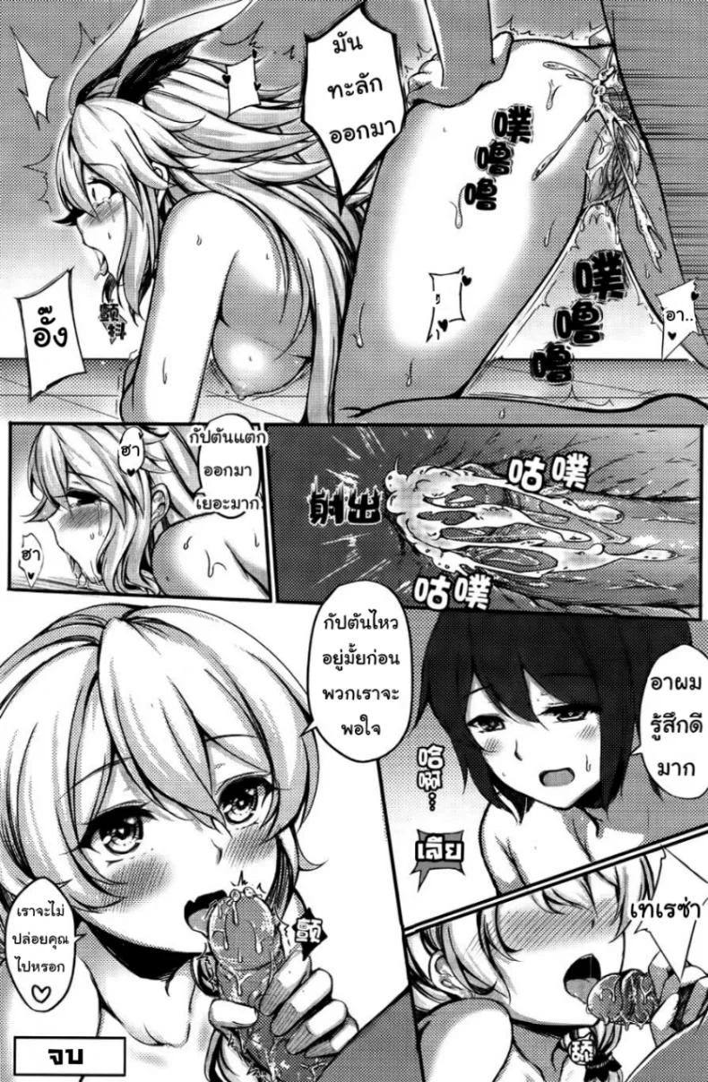 กัปตันขอเหมา [Gunnjou] Kancyou Tenmei Josou Tsukin! (Houkai Impact 3) หน้า 28