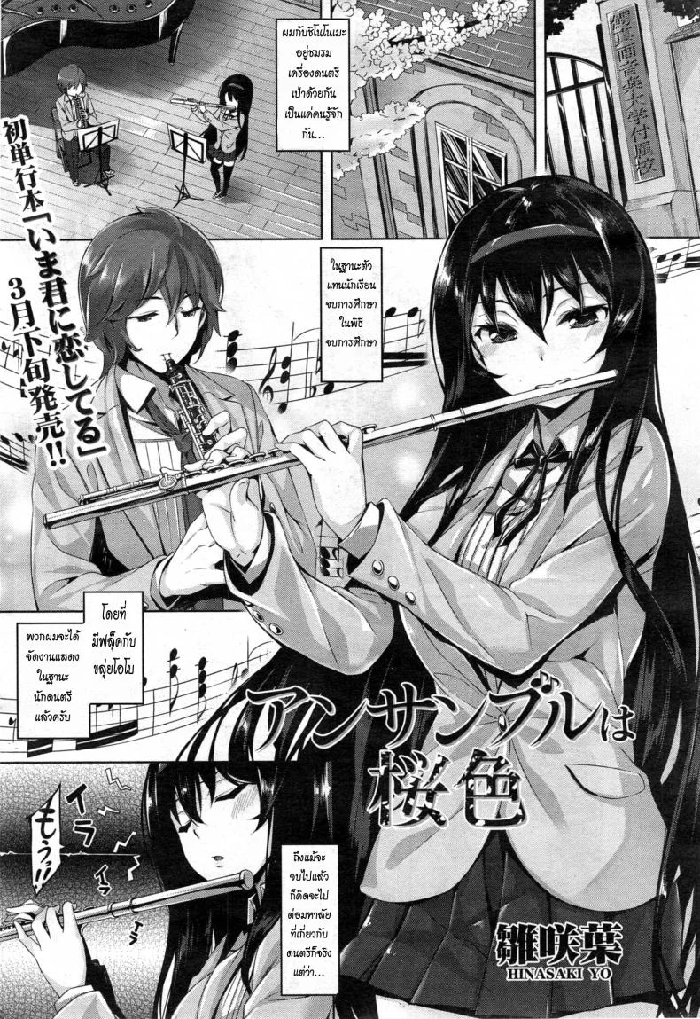 เพราะอากาศ เปลี่ยนแปลงบ่อย [Hinasaki Yo] Ensemble wa sakurairo - หน้า 5