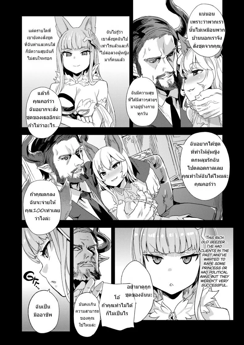 สุดท้ายก็แพ้ภัยตัว [Fatalpulse (Asanagi)] VictimGirls 21 Bokujou: Happy End (Granblue Fantasy) หน้า 4