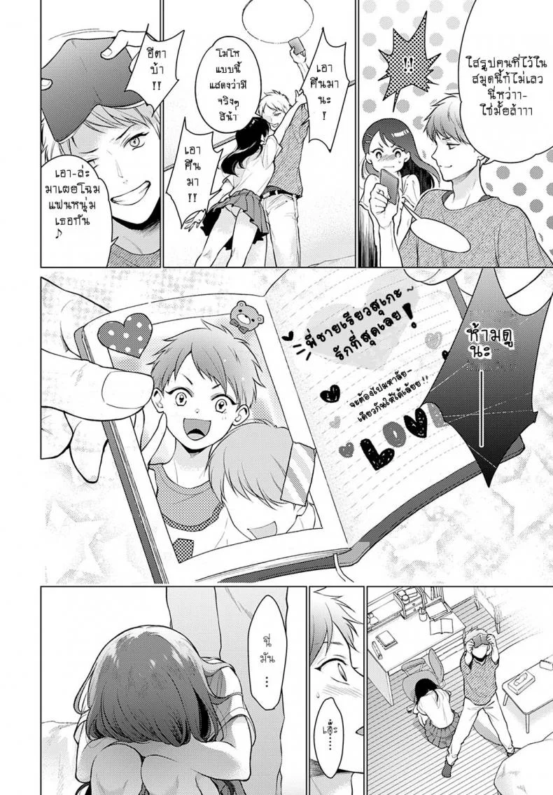 อย่าร้องไห้ เดี๋ยวพี่เสร็จ [Yumemi Teer] Nakimushi nonsutppu love หน้า 4
