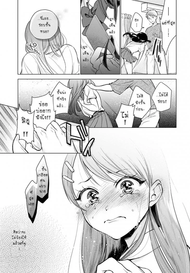 อย่าร้องไห้ เดี๋ยวพี่เสร็จ [Yumemi Teer] Nakimushi nonsutppu love หน้า 5