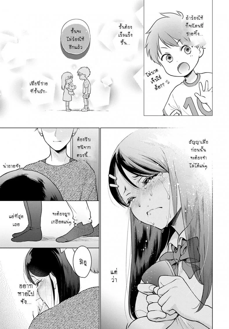 อย่าร้องไห้ เดี๋ยวพี่เสร็จ [Yumemi Teer] Nakimushi nonsutppu love หน้า 7