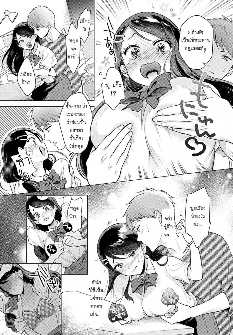 อย่าร้องไห้ เดี๋ยวพี่เสร็จ [Yumemi Teer] Nakimushi nonsutppu love หน้า 9