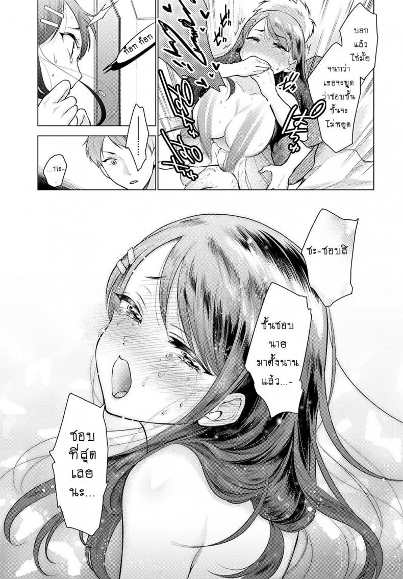 อย่าร้องไห้ เดี๋ยวพี่เสร็จ [Yumemi Teer] Nakimushi nonsutppu love หน้า 15