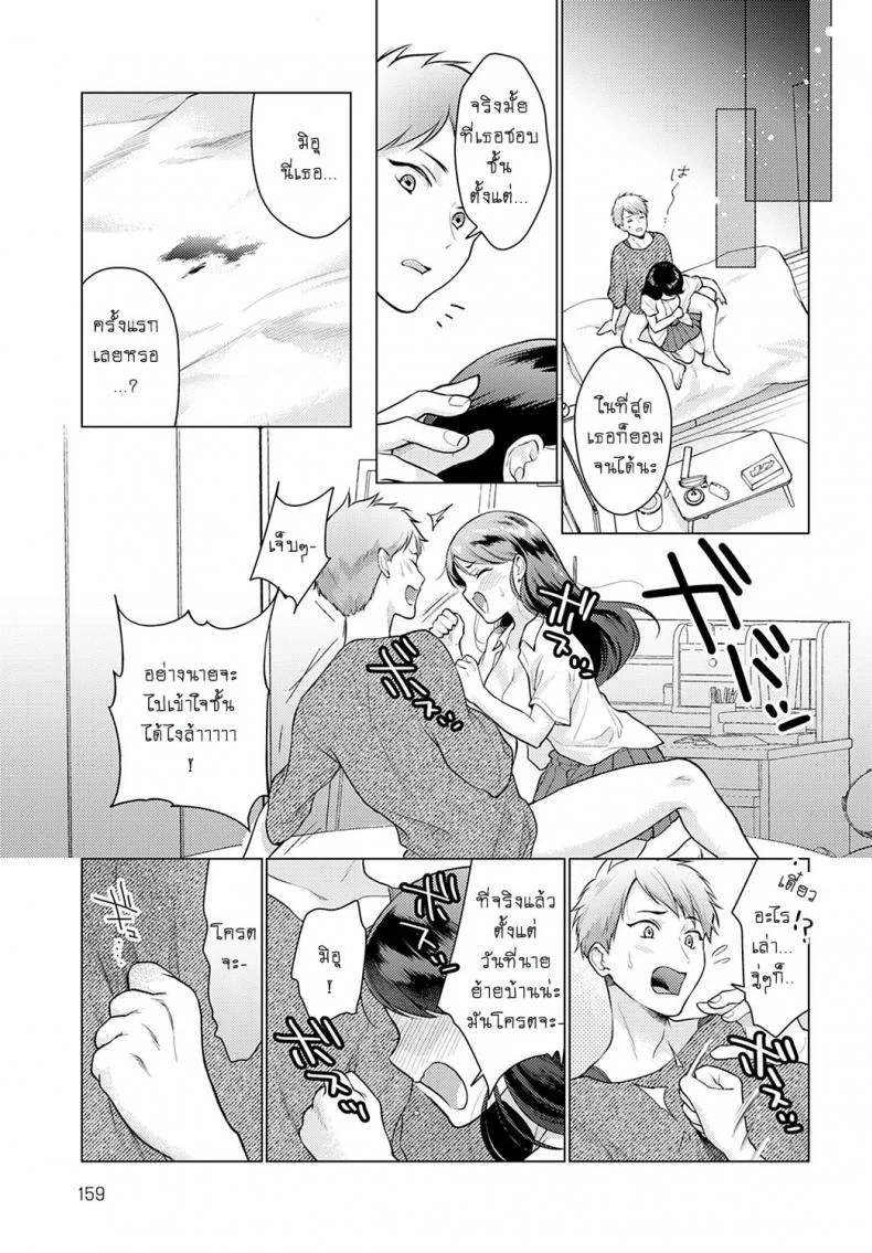 อย่าร้องไห้ เดี๋ยวพี่เสร็จ [Yumemi Teer] Nakimushi nonsutppu love หน้า 17