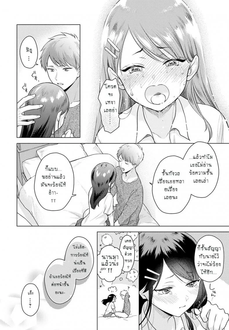 อย่าร้องไห้ เดี๋ยวพี่เสร็จ [Yumemi Teer] Nakimushi nonsutppu love หน้า 18