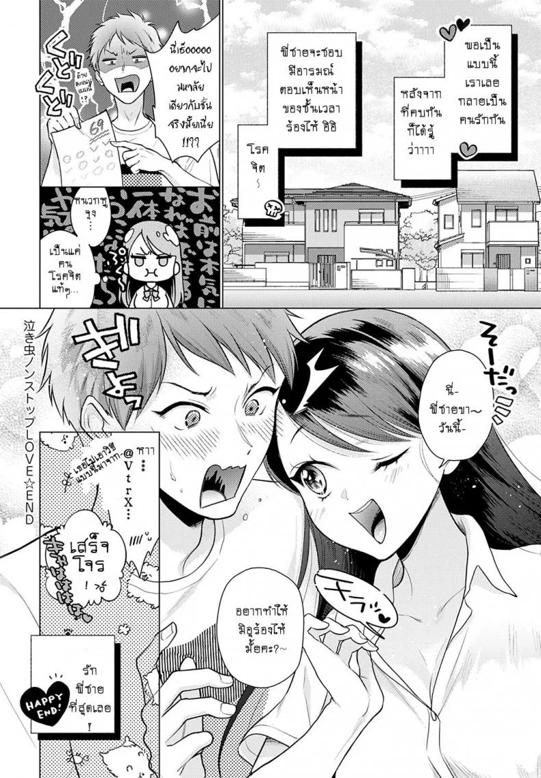 อย่าร้องไห้ เดี๋ยวพี่เสร็จ [Yumemi Teer] Nakimushi nonsutppu love หน้า 26