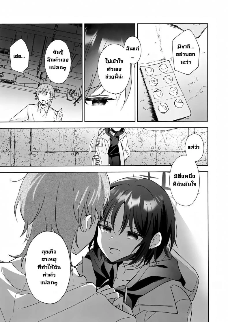 เรื่องของสองเรา (C104) [Home NF (snhr, Fudisen)] Futari no Shirushi  Our Sign (Blue Archive) หน้า 11