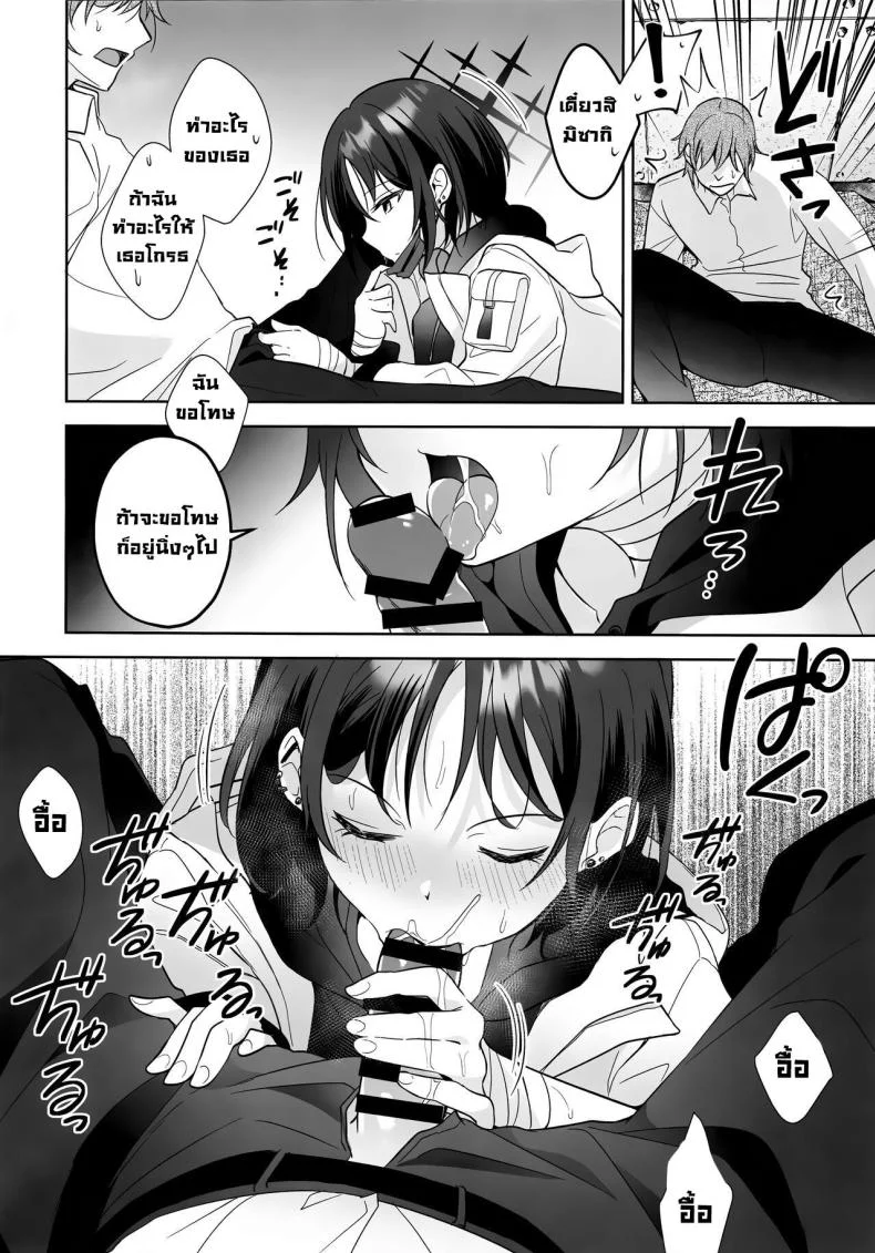 เรื่องของสองเรา (C104) [Home NF (snhr, Fudisen)] Futari no Shirushi  Our Sign (Blue Archive) หน้า 12