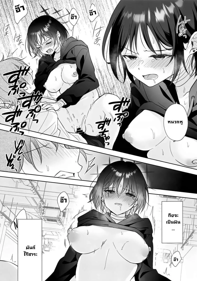 เรื่องของสองเรา (C104) [Home NF (snhr, Fudisen)] Futari no Shirushi  Our Sign (Blue Archive) หน้า 15