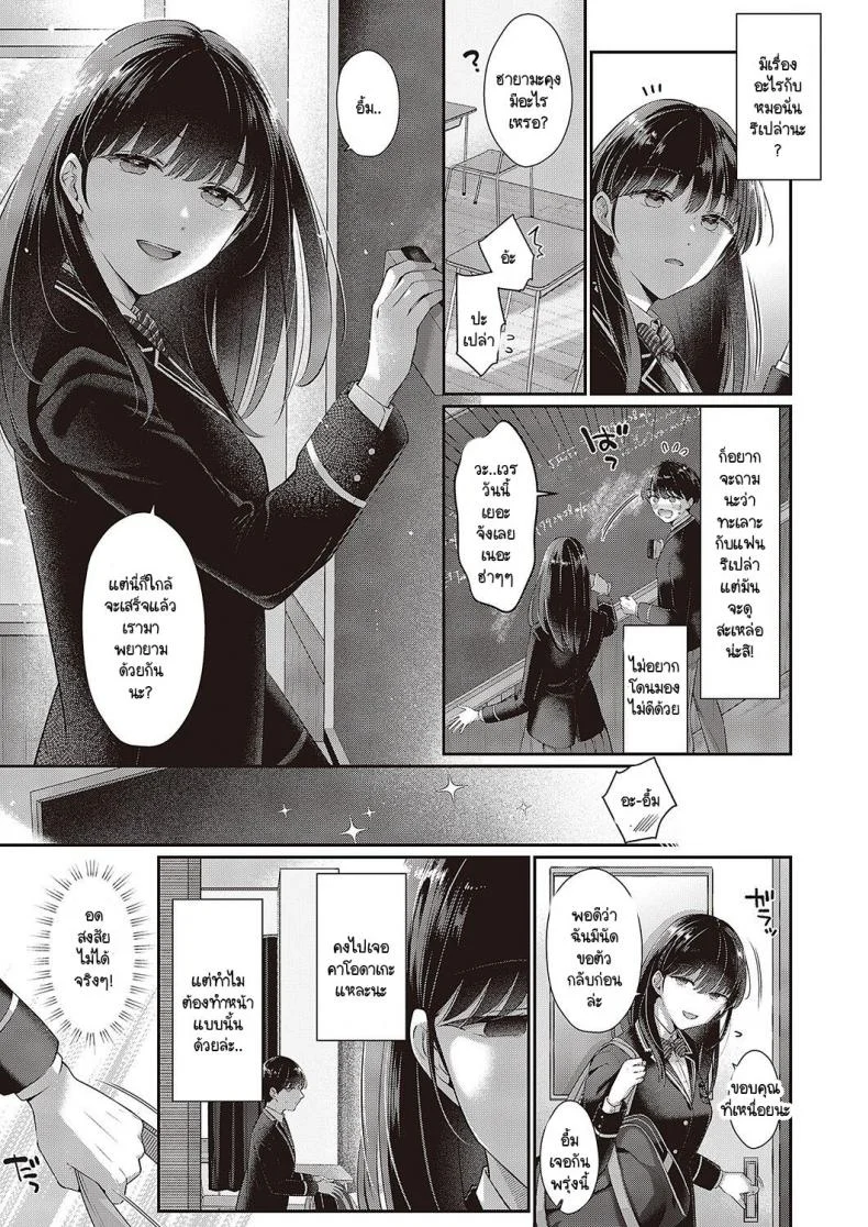 สิ่งที่เธอไม่รู้ [Karl] Kimo no shiranai koto หน้า 5