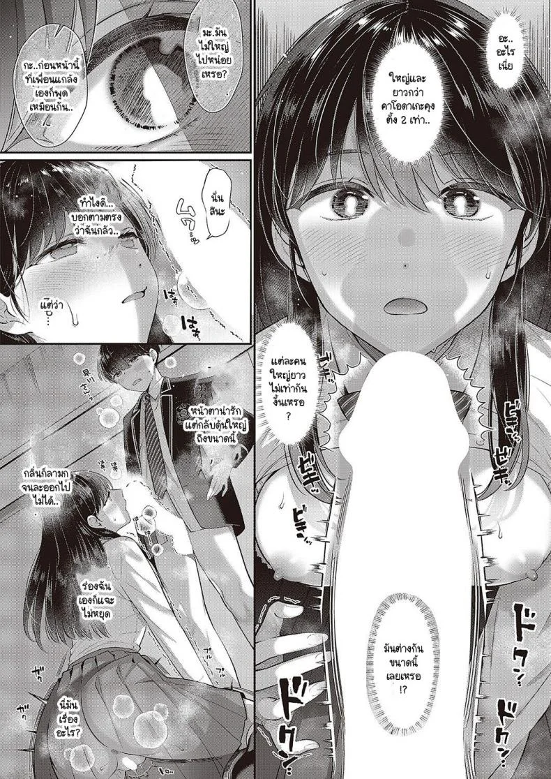 สิ่งที่เธอไม่รู้ [Karl] Kimo no shiranai koto หน้า 20