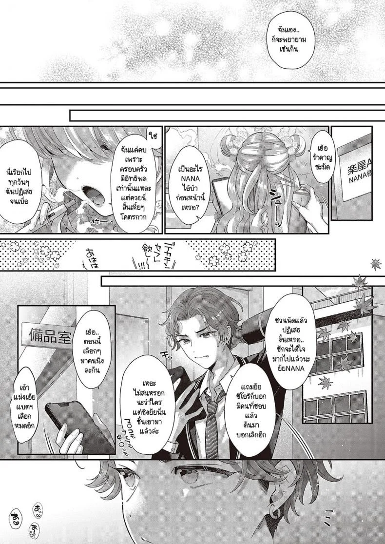 สิ่งที่เธอไม่รู้ [Karl] Kimo no shiranai koto หน้า 31