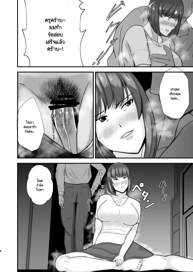 ขอพักหน้าที่แม่ [Tokushu Yokujou Tondenhei (Creampie)] Boku no Urusai Kaa-san ga Katei Kyoushi to Yarimakuttemasu หน้า 7