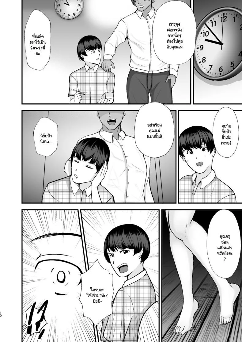 ขอพักหน้าที่แม่ [Tokushu Yokujou Tondenhei (Creampie)] Boku no Urusai Kaa-san ga Katei Kyoushi to Yarimakuttemasu หน้า 9