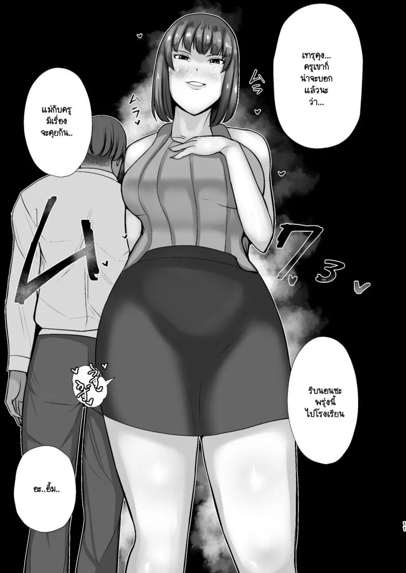 ขอพักหน้าที่แม่ [Tokushu Yokujou Tondenhei (Creampie)] Boku no Urusai Kaa-san ga Katei Kyoushi to Yarimakuttemasu หน้า 10