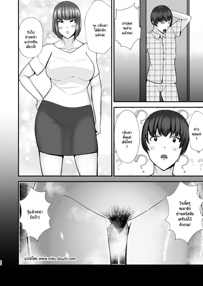 ขอพักหน้าที่แม่ [Tokushu Yokujou Tondenhei (Creampie)] Boku no Urusai Kaa-san ga Katei Kyoushi to Yarimakuttemasu หน้า 41