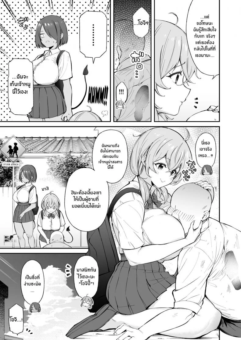 หนูเก็บตาลุงได้ค่ะ[Torinosu] Ojipi to Succubus Ojipi and Succubus หน้า 4