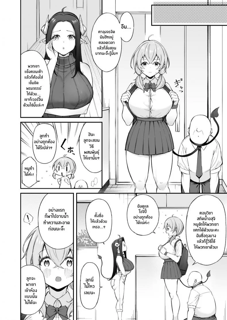 หนูเก็บตาลุงได้ค่ะ[Torinosu] Ojipi to Succubus Ojipi and Succubus หน้า 5