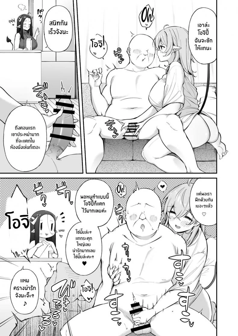 หนูเก็บตาลุงได้ค่ะ[Torinosu] Ojipi to Succubus Ojipi and Succubus หน้า 8