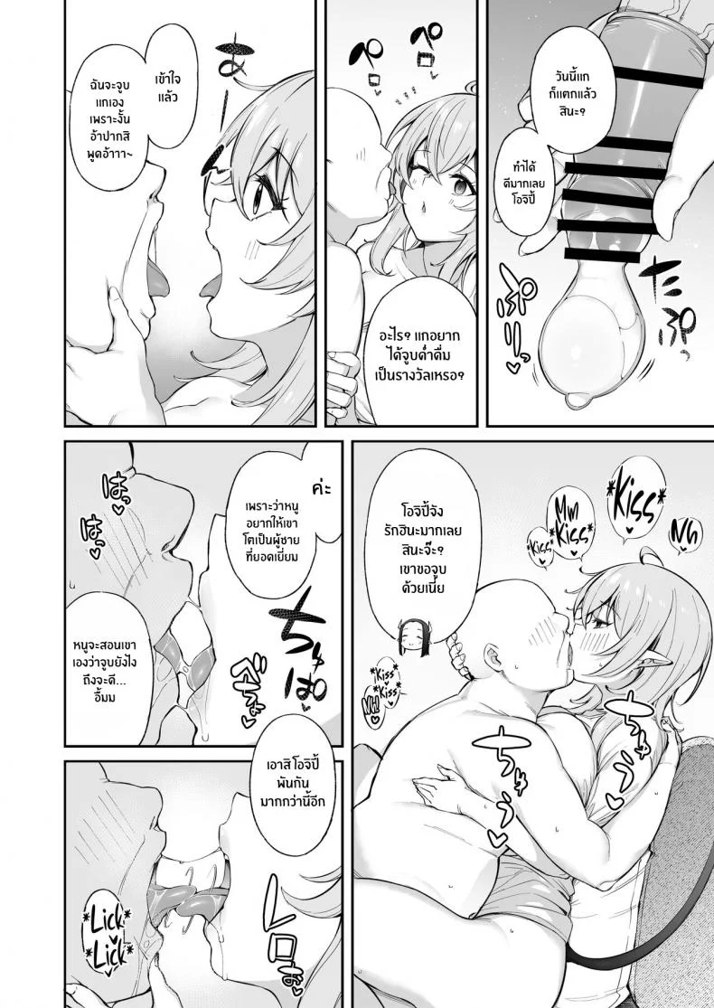 หนูเก็บตาลุงได้ค่ะ[Torinosu] Ojipi to Succubus Ojipi and Succubus หน้า 9