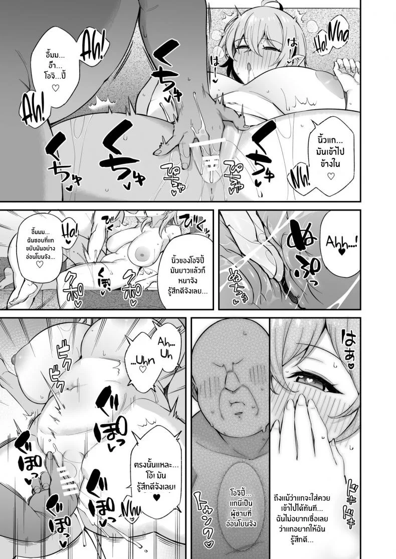 หนูเก็บตาลุงได้ค่ะ[Torinosu] Ojipi to Succubus Ojipi and Succubus หน้า 22