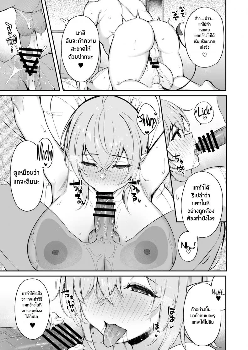 หนูเก็บตาลุงได้ค่ะ[Torinosu] Ojipi to Succubus Ojipi and Succubus หน้า 34