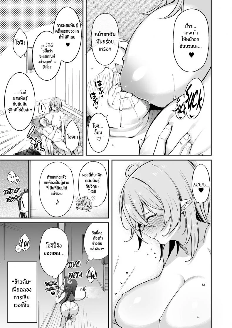 หนูเก็บตาลุงได้ค่ะ[Torinosu] Ojipi to Succubus Ojipi and Succubus หน้า 42