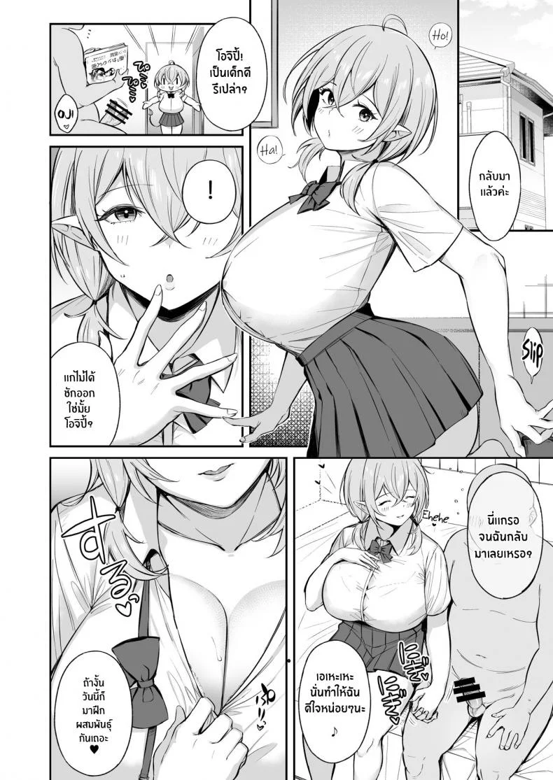 หนูเก็บตาลุงได้ค่ะ[Torinosu] Ojipi to Succubus Ojipi and Succubus หน้า 43